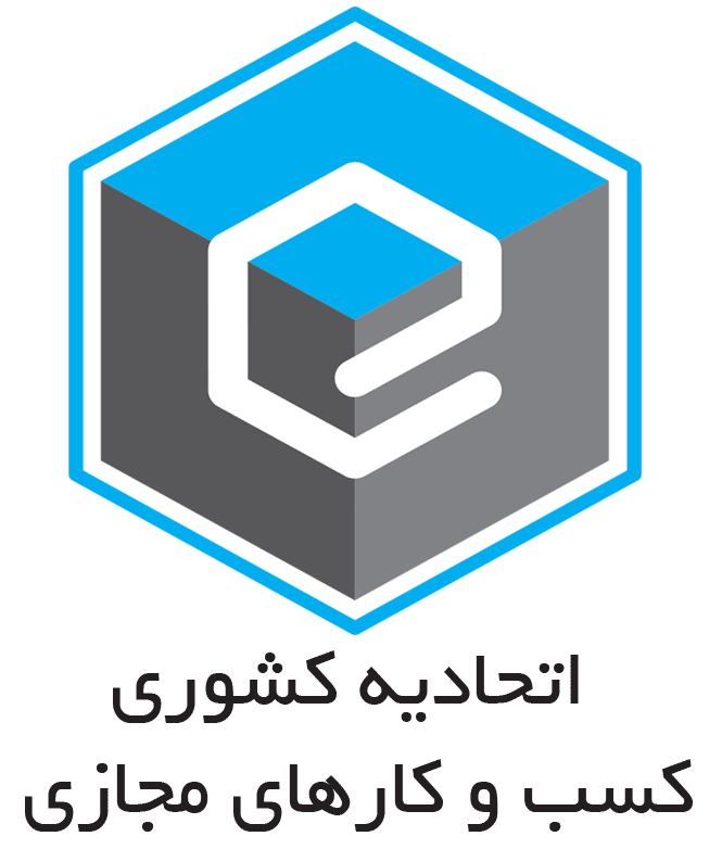 نماد اتحادیه کسب و کارهای مجازی