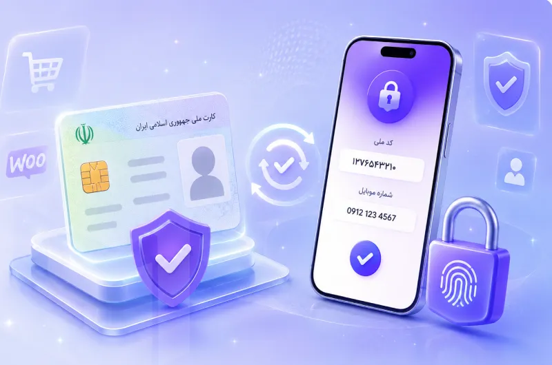 افزونه احراز کد ملی
